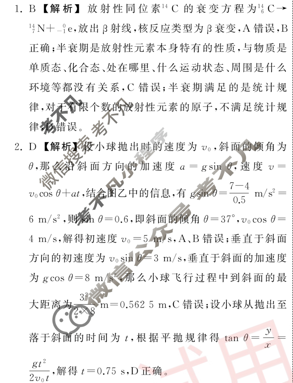 [衡中同卷]2023-2024学年度高考分科综合测试卷[新教材版]物理(一)1答案
