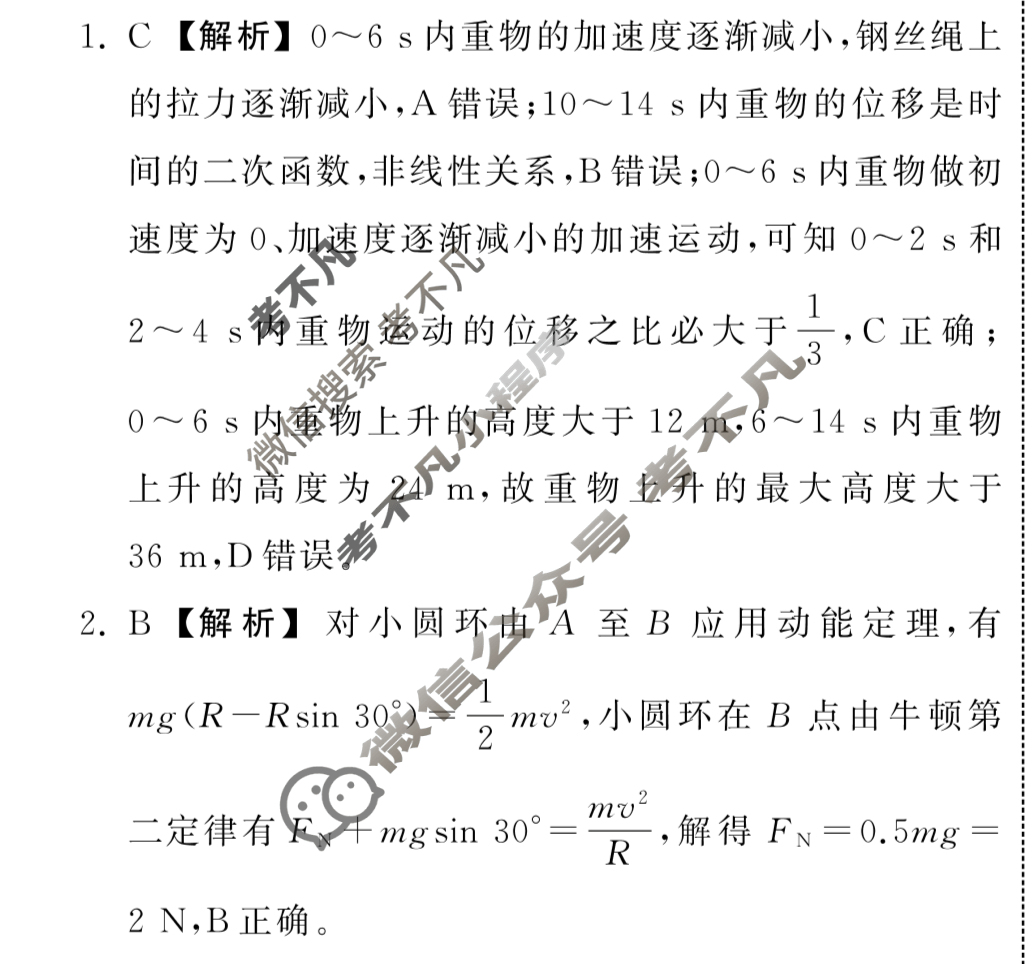 [衡中同卷]2023-2024学年度高考分科综合测试卷[新教材版]物理(三)3答案