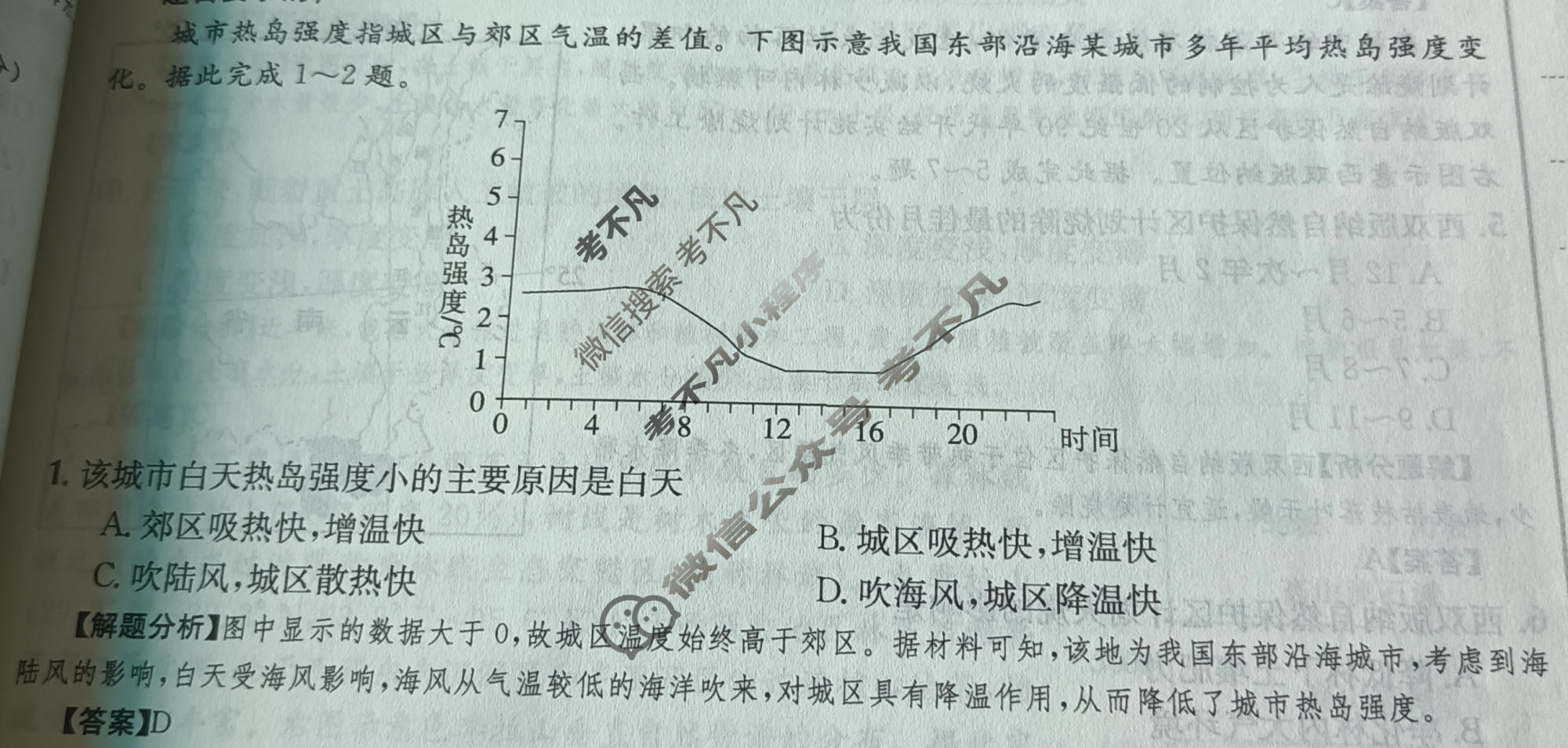 2024年全国100所名校高三单元测试示范卷[24·G3DY(新高考)·地理-R-必考-FJ]地理(五)5答案
