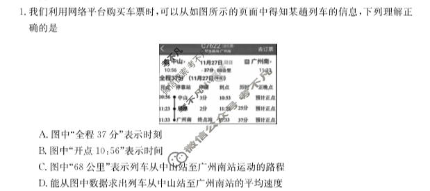 [黑龙江省]牡丹江二中2023-2024学年第一学期高一第一次月考(9025A)物理试题