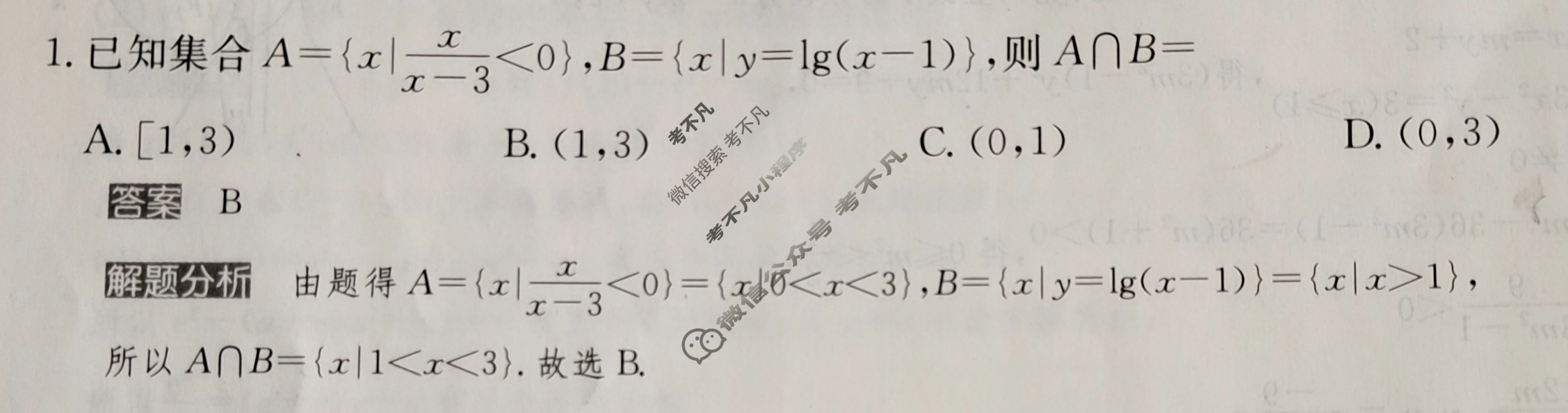 2024年100所名校高考模拟金典卷[24新高考·JD·数学-Y]数学(二)2答案