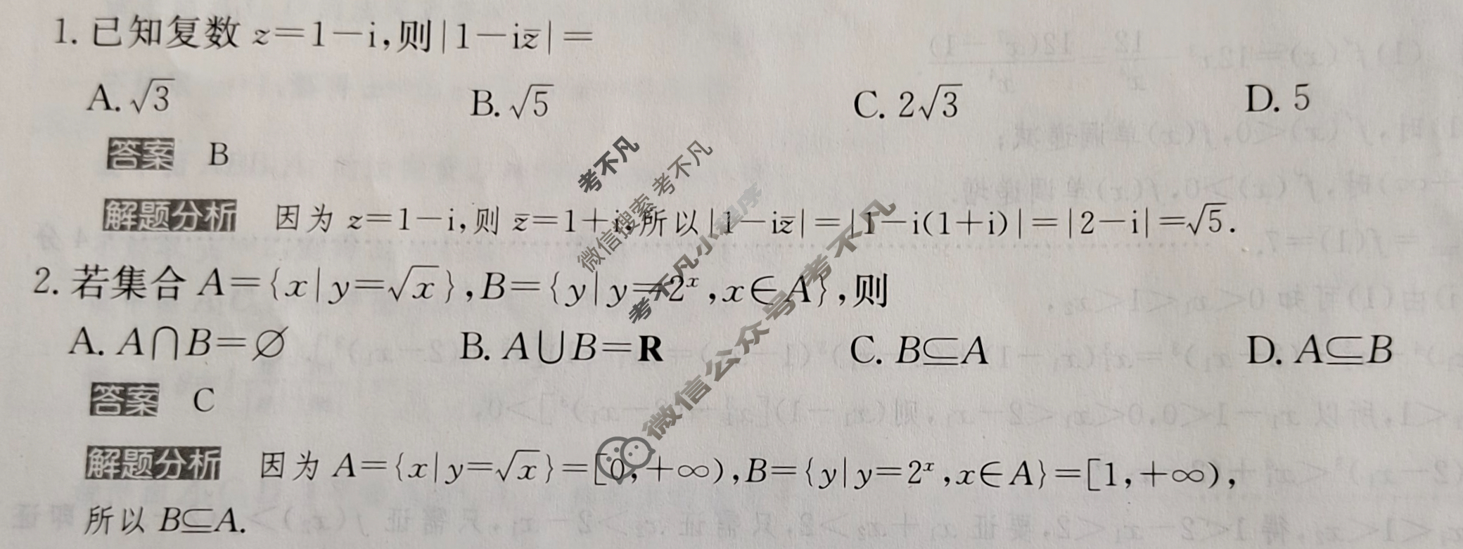 2024年100所名校高考模拟金典卷[24新高考·JD·数学-Y]数学(三)3答案