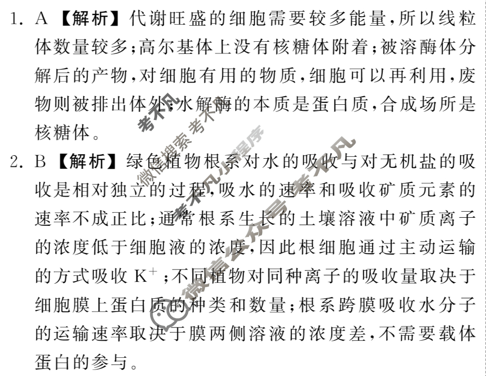 [衡中同卷]2023-2024学年度高考分科综合测试卷[新教材版]生物学(二)2答案