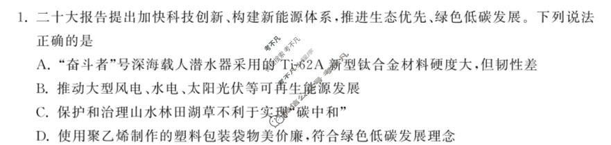 [衡中同卷]2023-2024学年度上学期高三年级二调考试[新教材版]化学试题