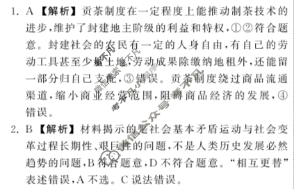 [衡中同卷]2023-2024学年度上学期高三年级二调考试[新教材版]政治答案