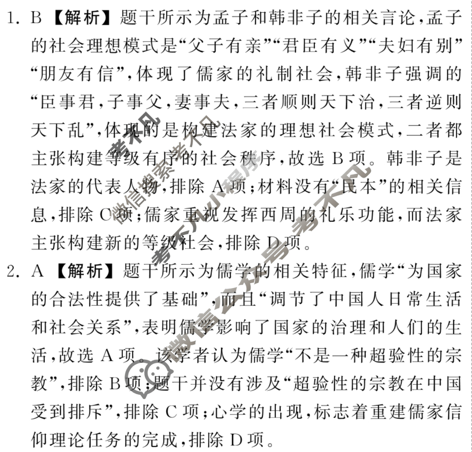 [衡中同卷]2023-2024学年度高考分科综合测试卷[新教材版]历史(三)3答案