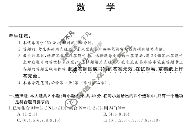 [黑龙江省]牡丹江二中2023-2024学年第一学期高一第一次月考(9025A)数学试题
