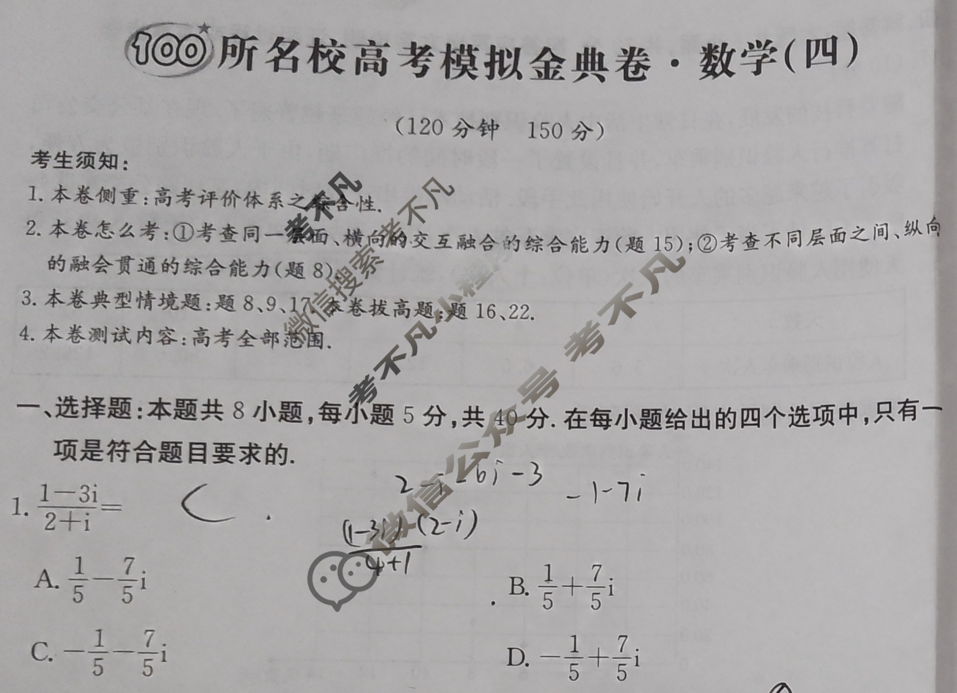 2024年100所名校高考模拟金典卷[24新高考·JD·数学-Y]数学(四)4试题