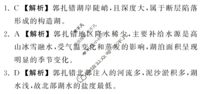 [衡中同卷]2023-2024学年度上学期高三年级二调考试[新教材版]地理答案