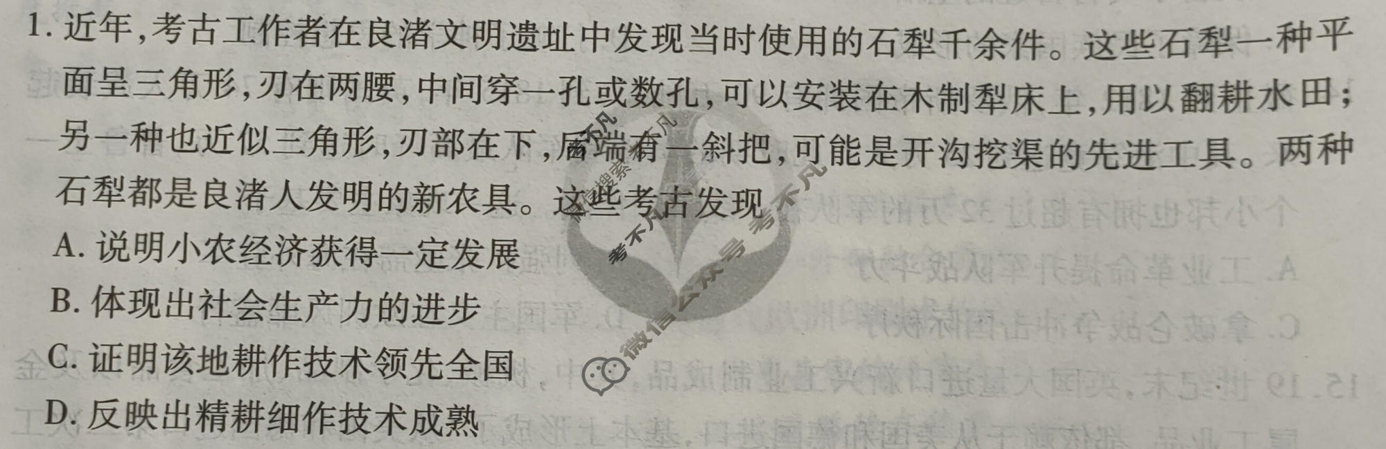 2024年衡水金卷先享题 高三一轮复习夯基卷[湖南专版]历史(一)1试题