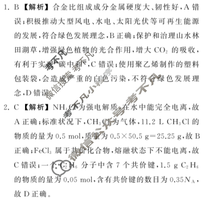 [衡中同卷]2023-2024学年度上学期高三年级二调考试[新教材版]化学答案