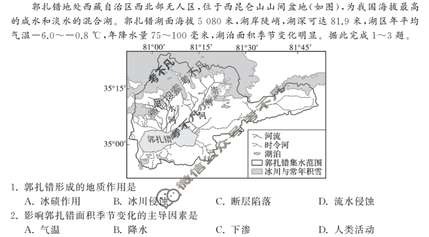 [衡中同卷]2023-2024学年度上学期高三年级二调考试[新教材版]地理试题