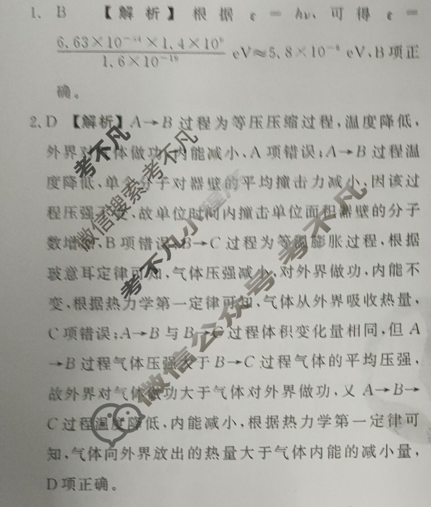 2024年衡水金卷先享题 高三一轮复习夯基卷[湖南专版]物理(一)1答案