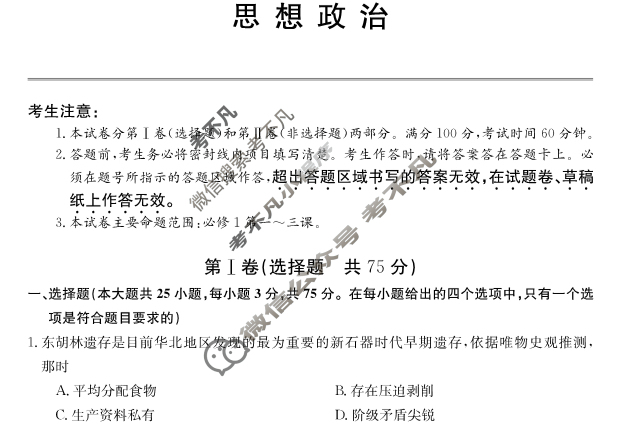 [黑龙江省]牡丹江二中2023-2024学年第一学期高一第一次月考(9025A)政治试题