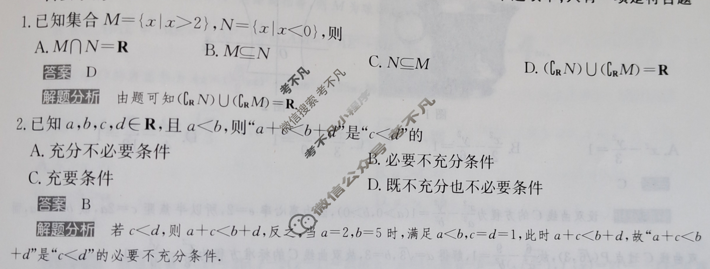2024年100所名校高考模拟金典卷[24新高考·JD·数学-Y]数学(六)6答案