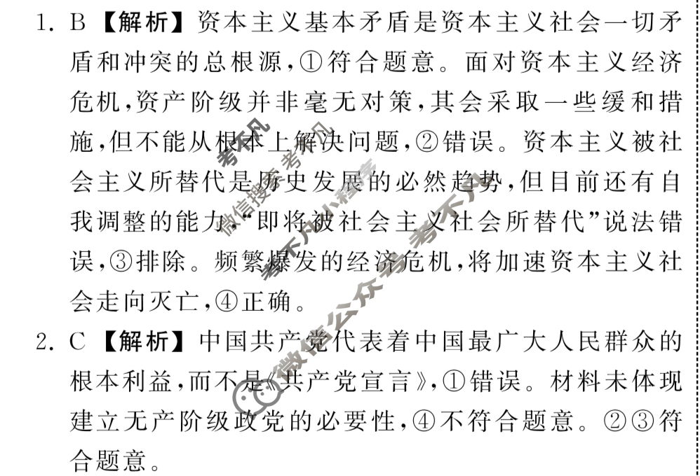 [衡中同卷]2023-2024学年度高考分科综合测试卷[新教材版]思想政治(三)3答案
