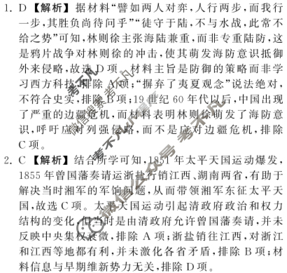 [衡中同卷]2023-2024学年度上学期高三年级二调考试[新教材版]历史答案