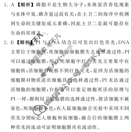 [衡中同卷]2023-2024学年度上学期高三年级二调考试[新教材版]生物答案