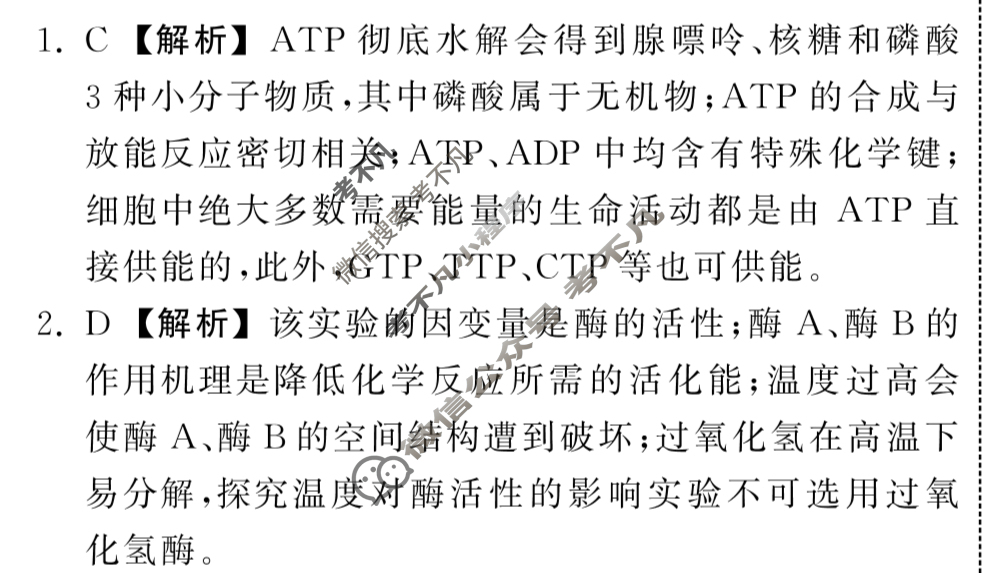 [衡中同卷]2023-2024学年度高考分科综合测试卷[新教材版]生物学(三)3答案