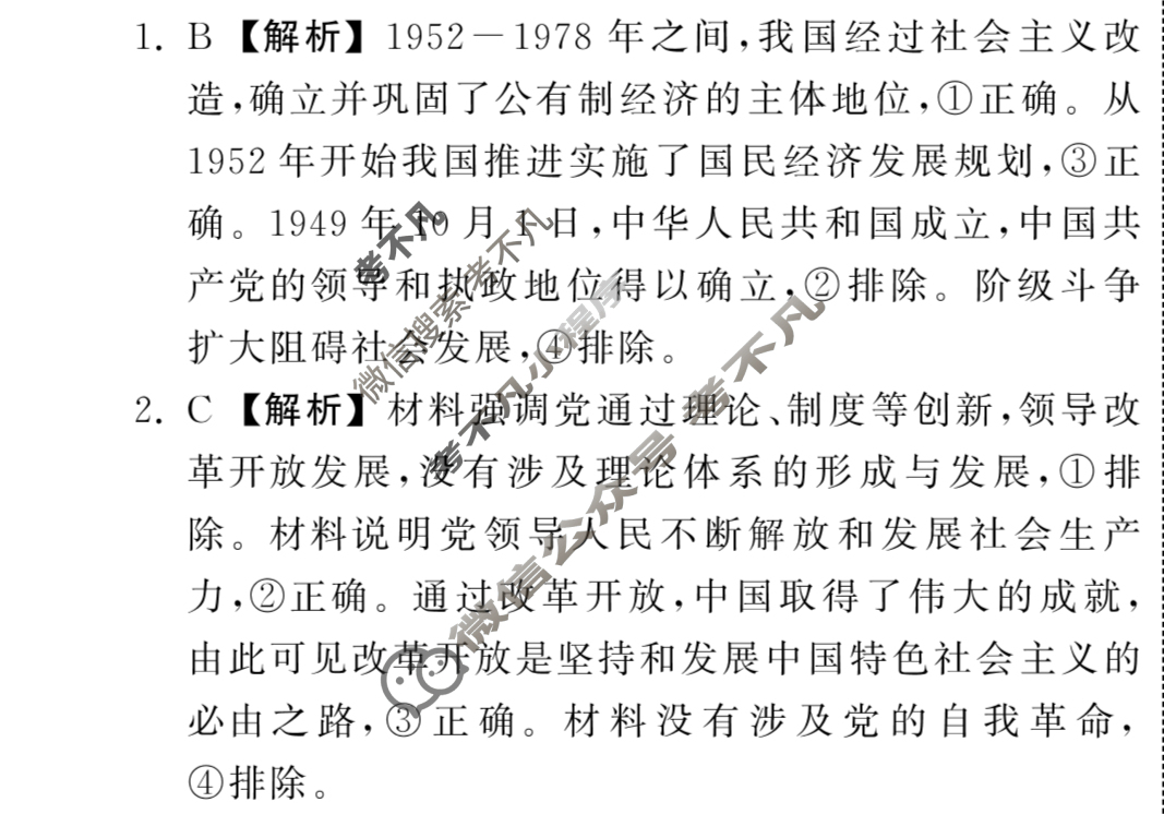 [衡中同卷]2023-2024学年度高考分科综合测试卷[新教材版]思想政治(一)1答案