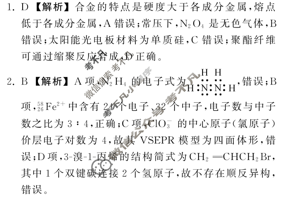 [衡中同卷]2023-2024学年度高考分科综合测试卷[新教材版]化学(三)3答案