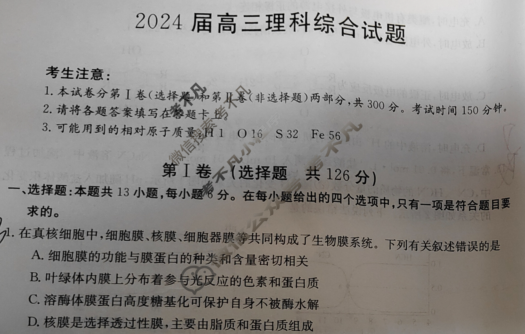 2024届四川省高三金太阳10月联考(⇨⇦)理科综合试题
