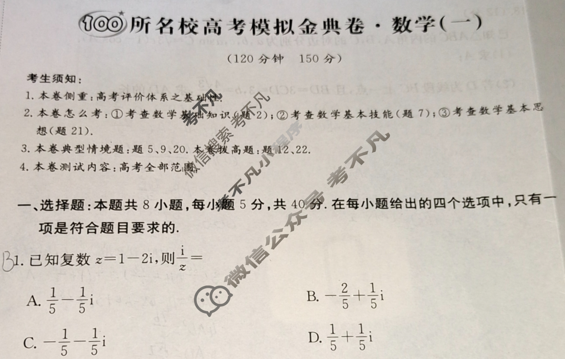 2024年100所名校高考模拟金典卷[24新高考·JD·数学-Y]数学(一)1试题