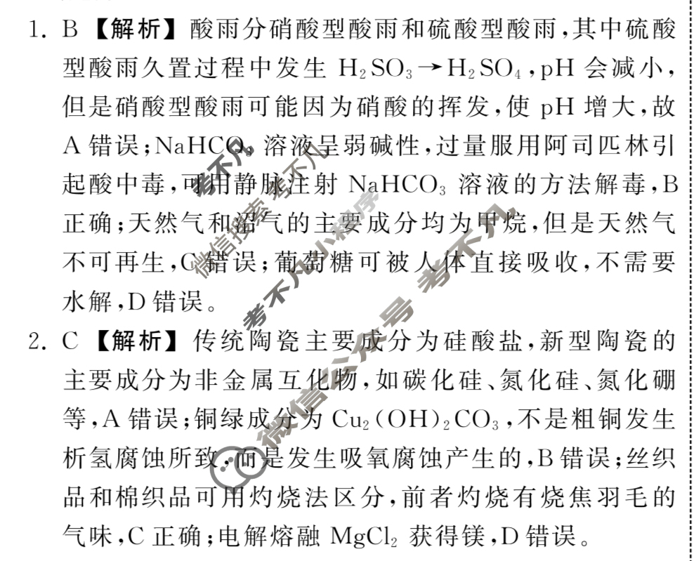[衡中同卷]2023-2024学年度高考分科综合测试卷[新教材版]化学(一)1答案
