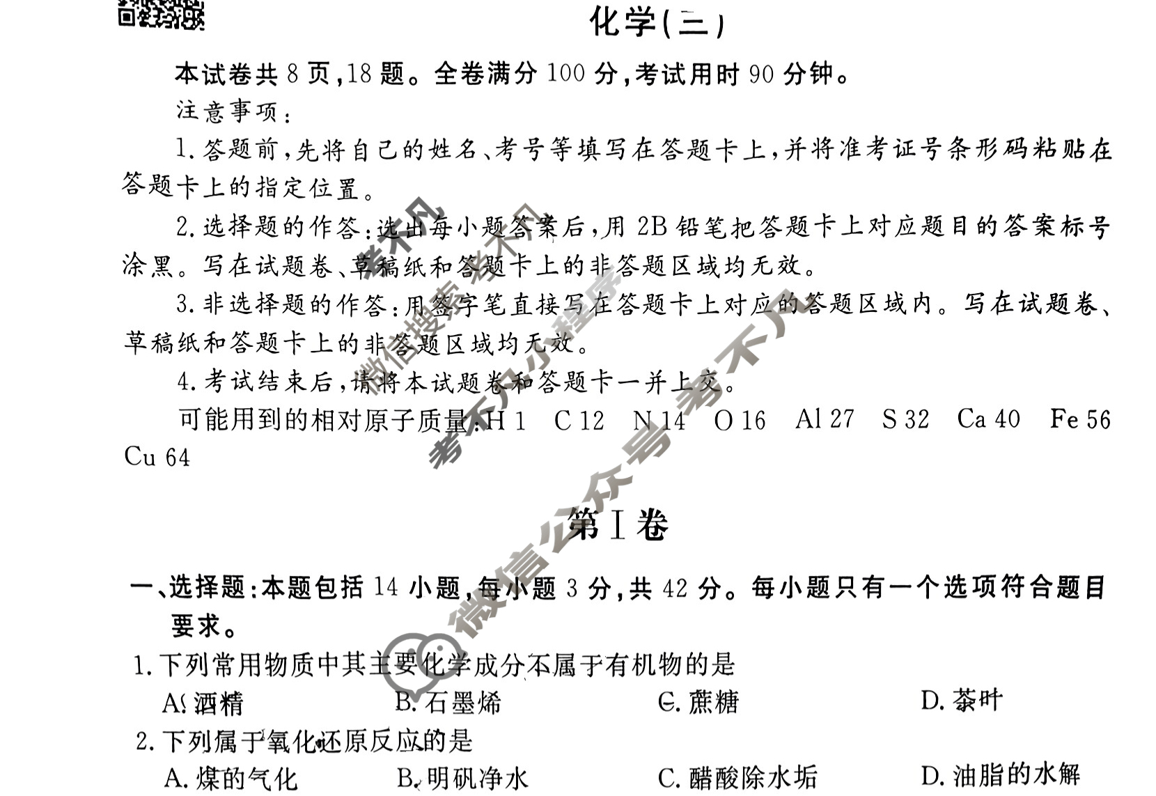 衡水金卷先享题(摸底卷) 2023-2024学年度高三一轮复习摸底测试卷[新教材B] 化学(三)3试题