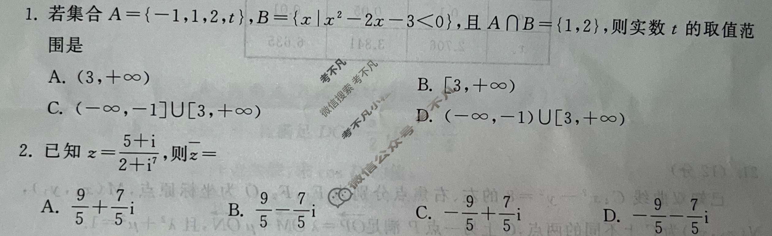 [衡中同卷]2023-2024学年度高考分科综合测试卷[新高考版]数学(二)2试题