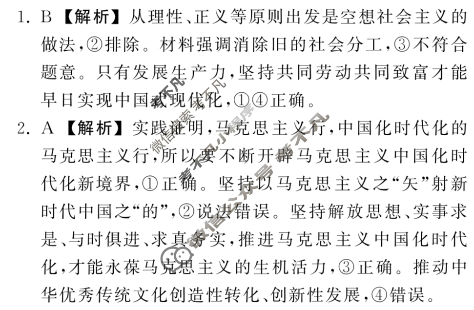 [衡中同卷]2023-2024学年度高考分科综合测试卷[新教材版]思想政治(二)2答案