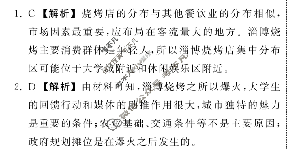 [衡中同卷]2023-2024学年度高考分科综合测试卷[新教材版]地理(一)1答案