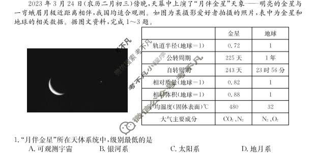 [黑龙江省]牡丹江二中2023-2024学年第一学期高一第一次月考(9025A)地理试题