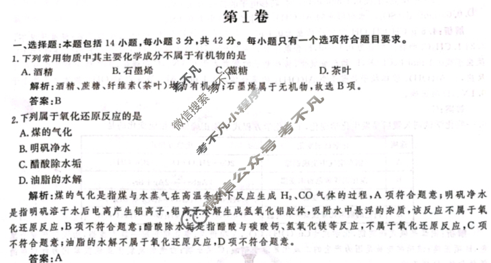 衡水金卷先享题(摸底卷) 2023-2024学年度高三一轮复习摸底测试卷[新教材B] 化学(三)3答案