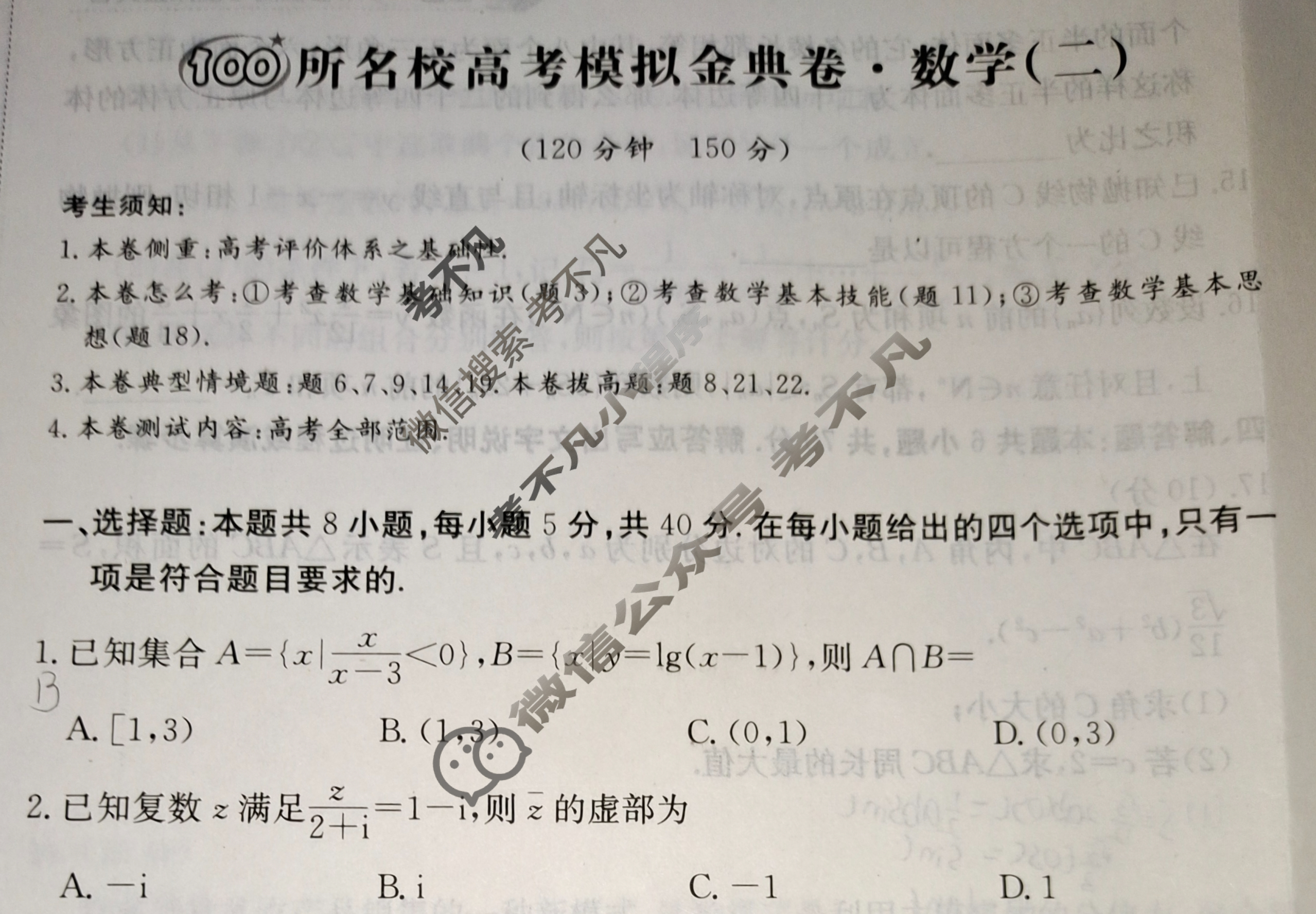 2024年100所名校高考模拟金典卷[24新高考·JD·数学-Y]数学(二)2试题