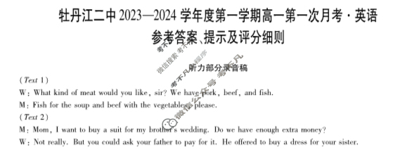 [黑龙江省]牡丹江二中2023-2024学年第一学期高一第一次月考(9025A)英语答案