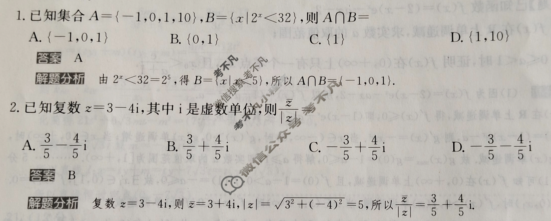 2024年100所名校高考模拟金典卷[24新高考·JD·数学-Y]数学(五)5答案
