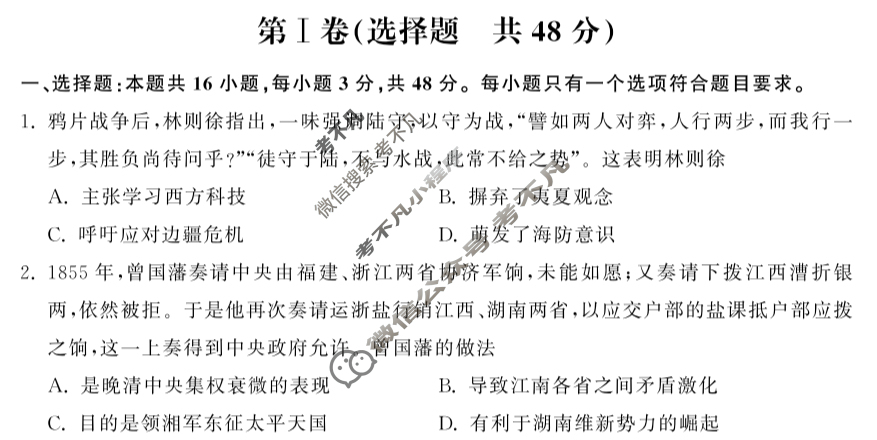 [衡中同卷]2023-2024学年度上学期高三年级二调考试[新教材版]历史试题