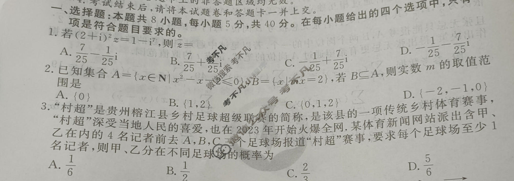 2024年衡水金卷先享题 高三一轮复习夯基卷[新高考A]数学(一)1试题