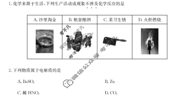 [黑龙江省]牡丹江二中2023-2024学年第一学期高一第一次月考(9025A)化学试题