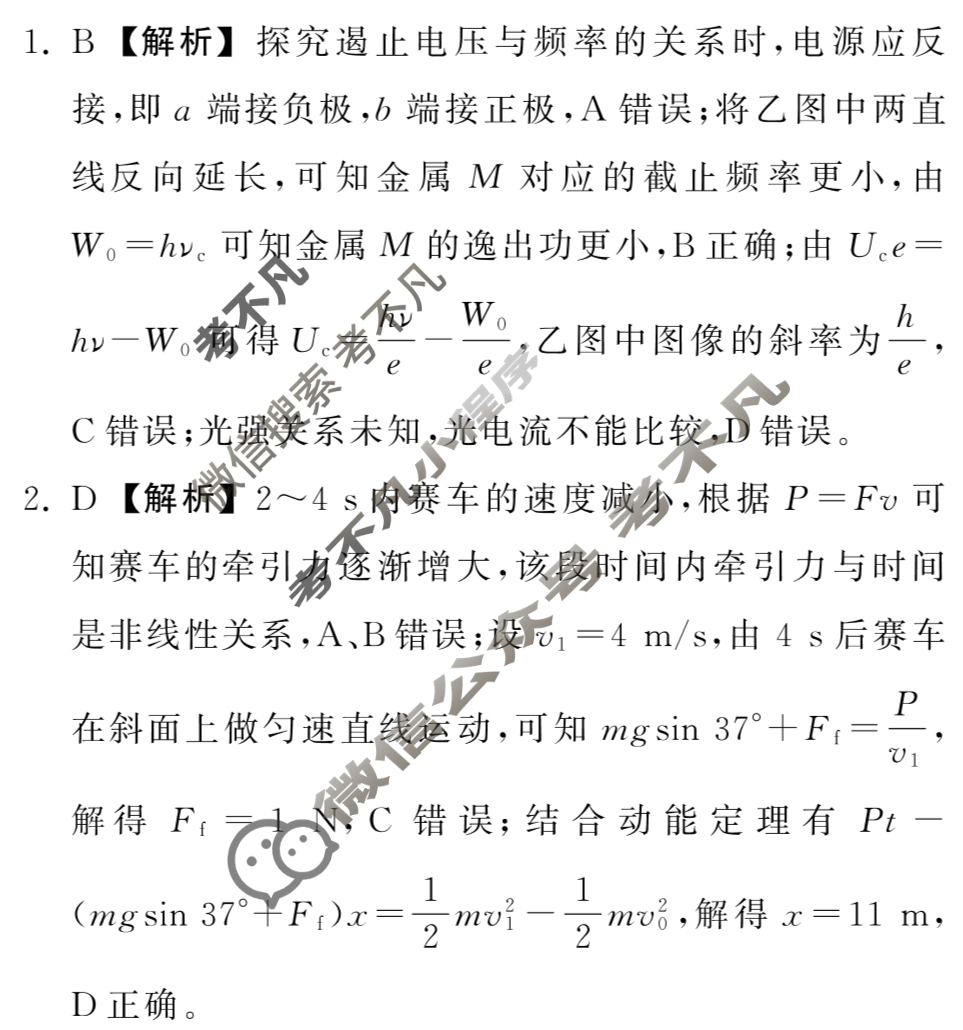[衡中同卷]2023-2024学年度高考分科综合测试卷[新教材版]物理(二)2答案