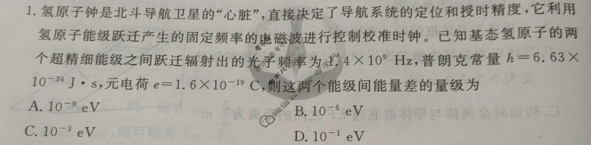 2024年衡水金卷先享题 高三一轮复习夯基卷[湖南专版]物理(一)1试题