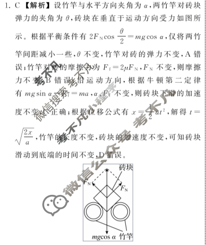 [衡中同卷]2023-2024学年度上学期高三年级二调考试[新教材版]物理答案