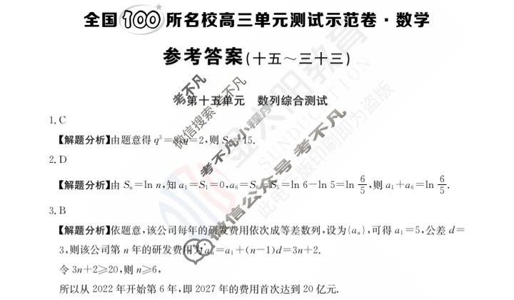 2024年全国100所名校高三单元测试示范卷[24·G3DY(新高考)·数学-必考-FJ]数学(十五)15答案