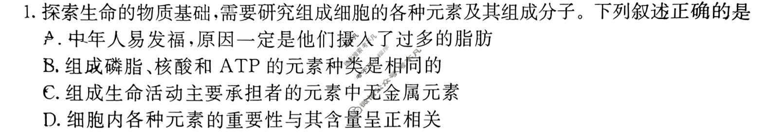衡水金卷先享题(摸底卷) 2023-2024学年度高三一轮复习摸底测试卷[新教材B] 生物学(三)3试题