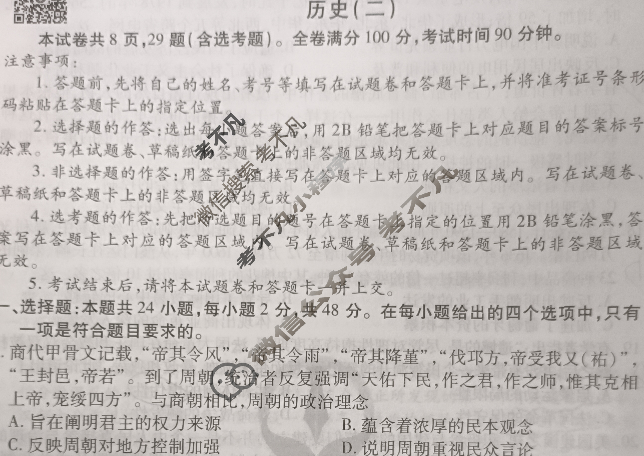 衡水金卷先享题(摸底卷) 2023-2024学年度高三一轮复习摸底测试卷[JJ] 历史(二)2试题