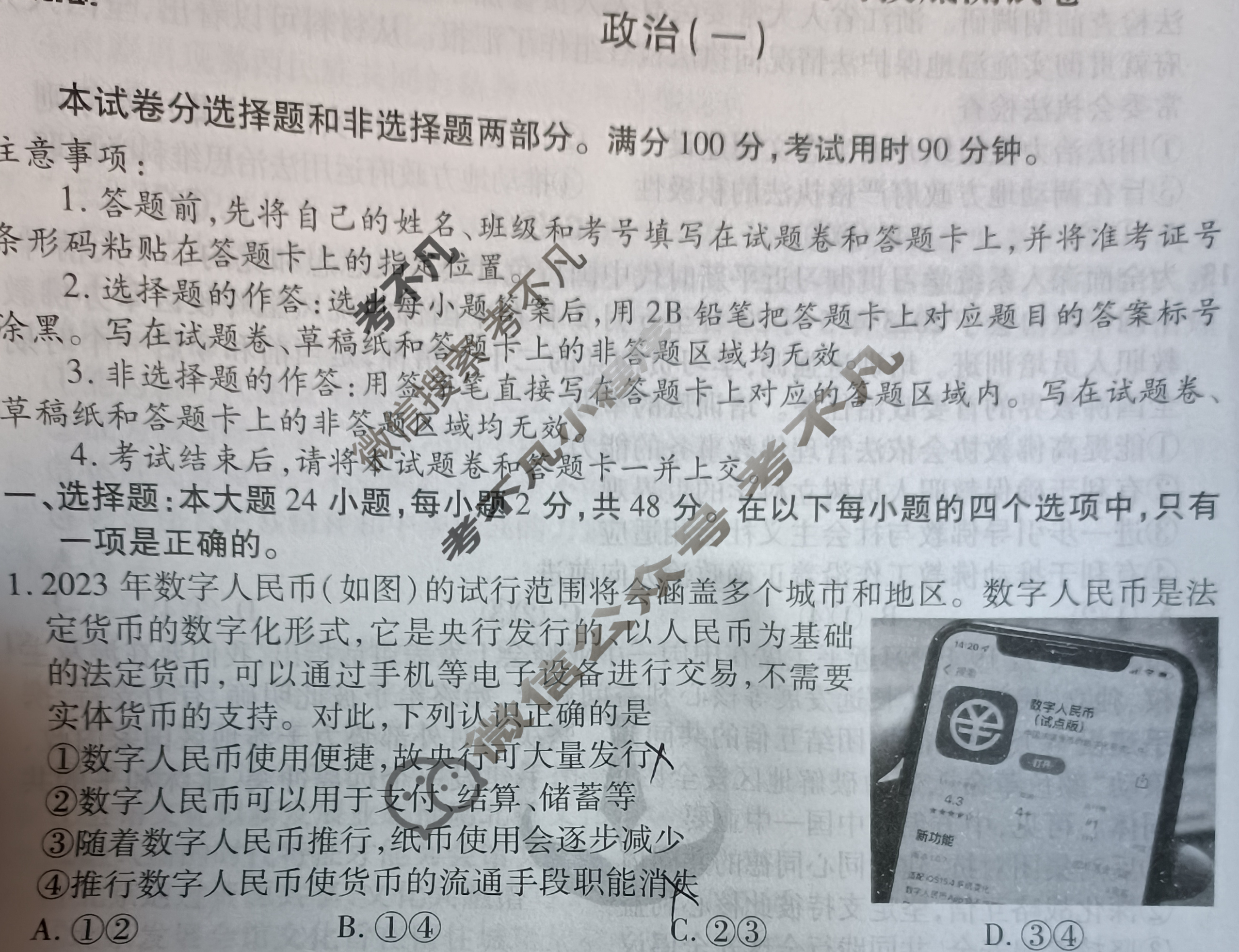 衡水金卷先享题(摸底卷) 2023-2024学年度高三一轮复习摸底测试卷[JJ] 政治(一)1试题