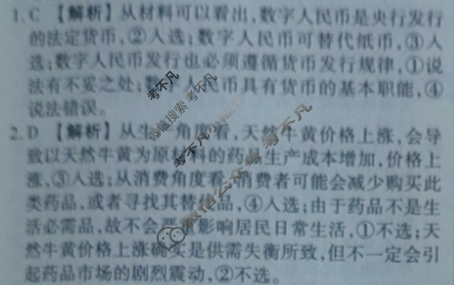 衡水金卷先享题(摸底卷) 2023-2024学年度高三一轮复习摸底测试卷[JJ] 政治(一)1答案