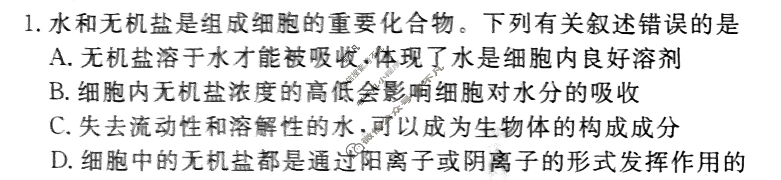 衡水金卷先享题(摸底卷) 2023-2024学年度高三一轮复习摸底测试卷[辽宁专版] 生物学(一)1试题