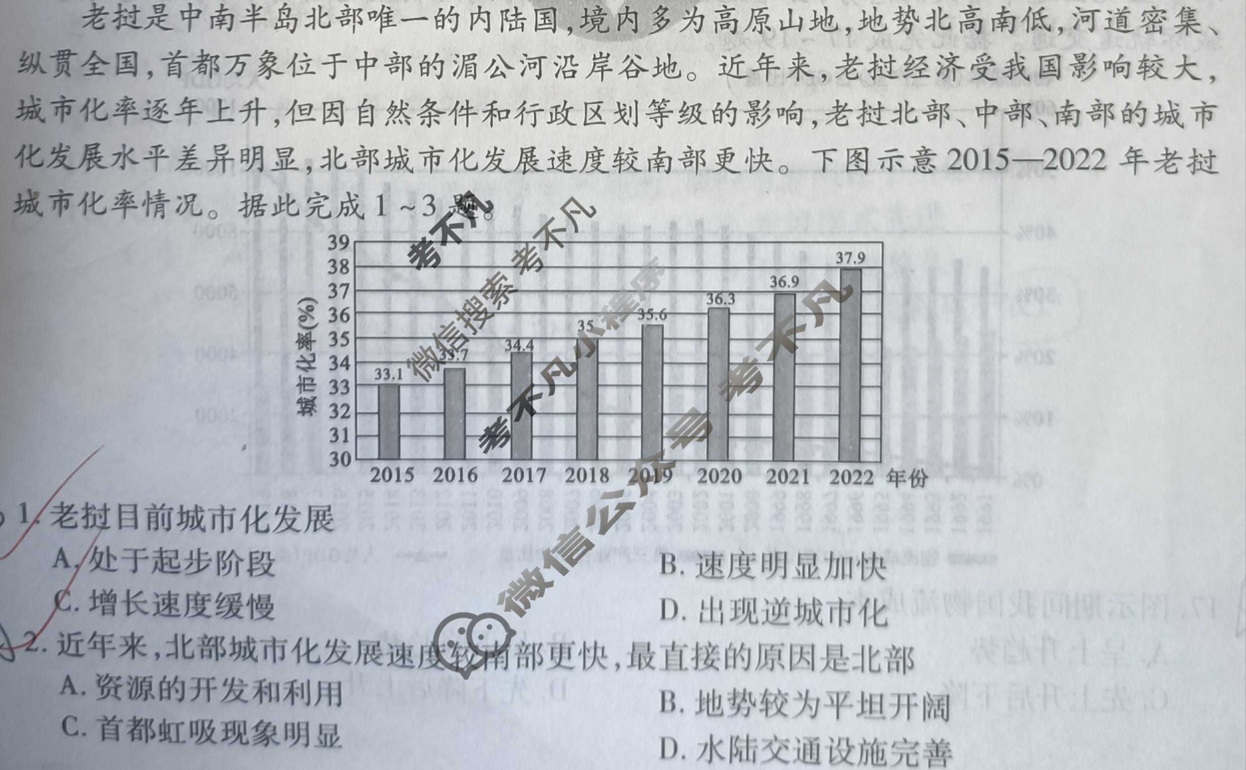 衡水金卷先享题(摸底卷) 2023-2024学年度高三一轮复习摸底测试卷[JJ] 地理(一)1试题